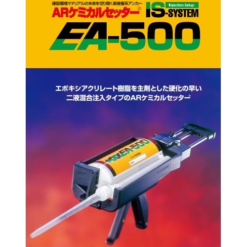 【旭化成】EA-500